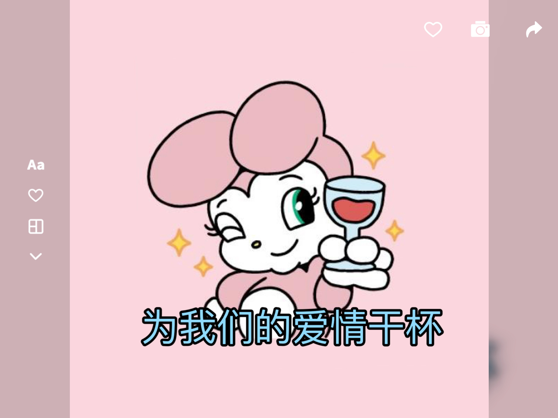 【笃】为我们的爱情干杯~哔哩哔哩bilibili