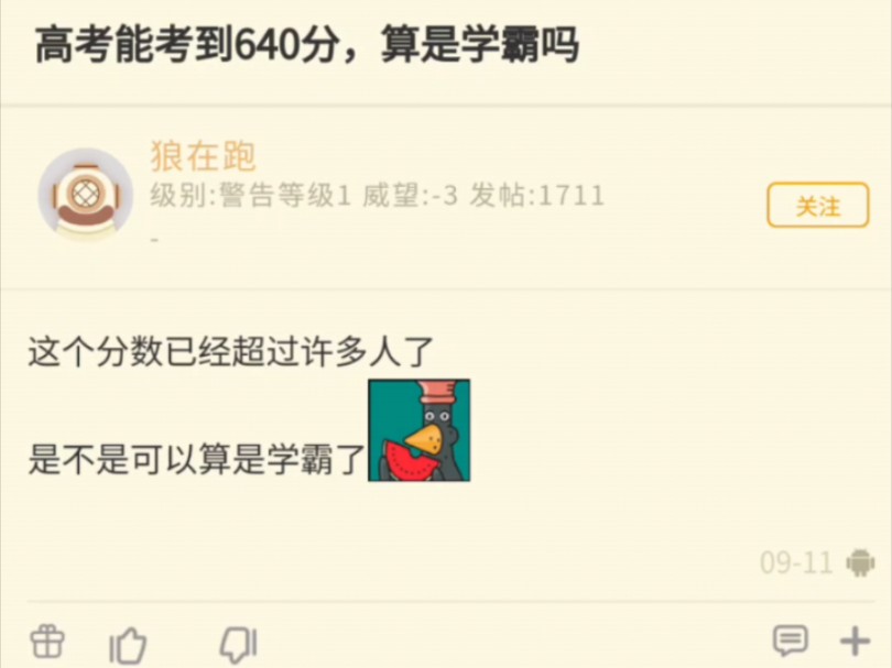 高考能考到640分,算学霸吗?哔哩哔哩bilibili