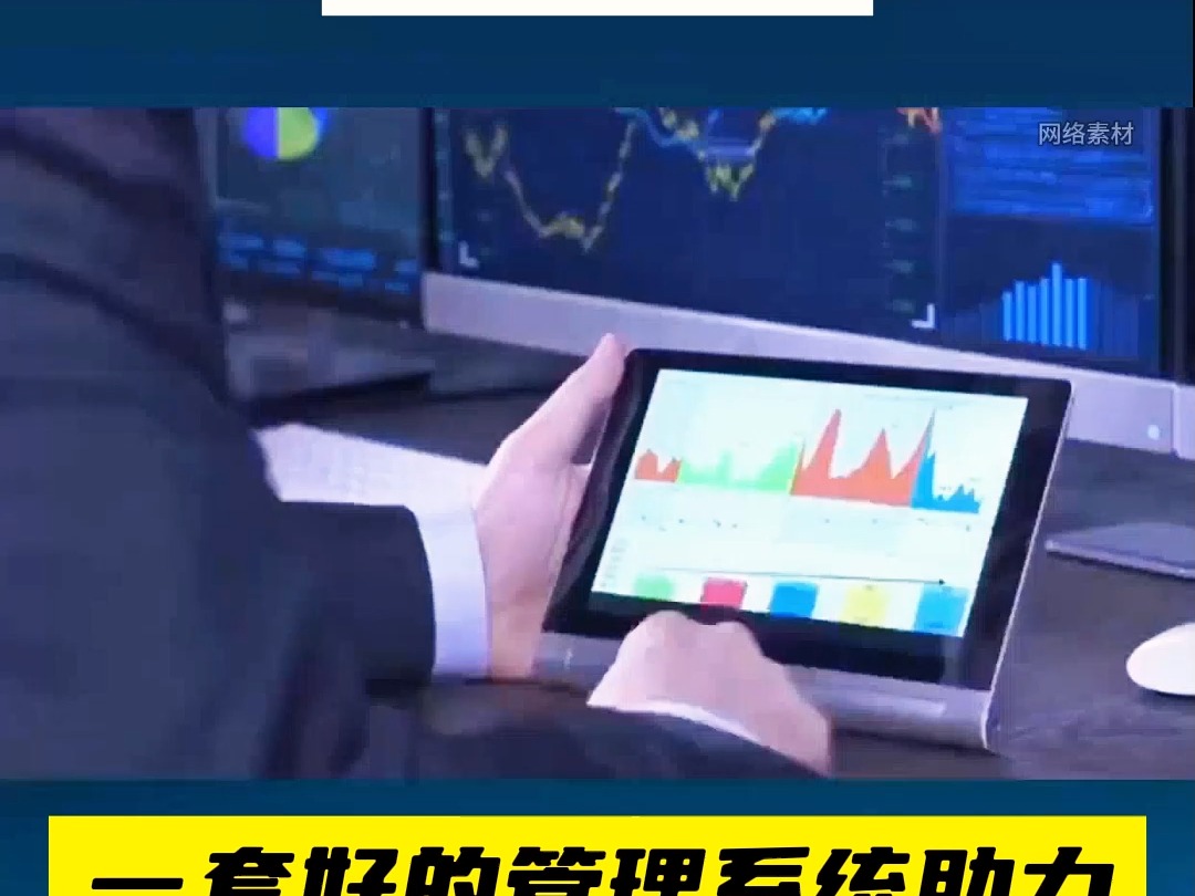 一套好的管理系统助力企业腾飞哔哩哔哩bilibili