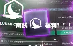 Download Video: 【重制】教你如何离线进lunar