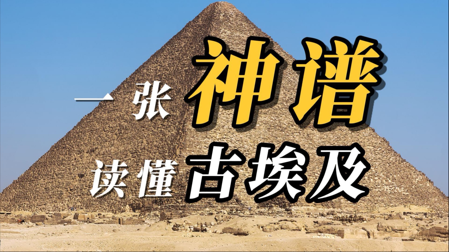 10分钟快速入门古埃及文化艺术