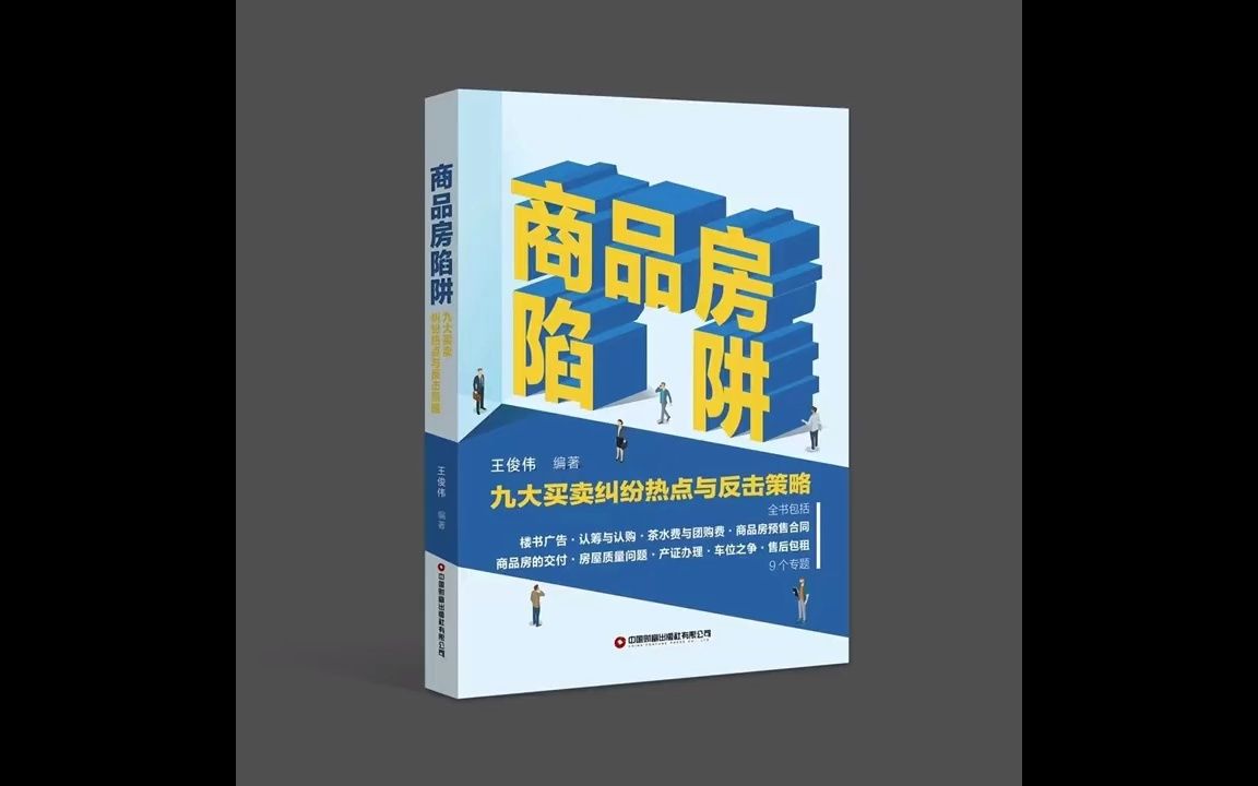 9.商铺陷阱:售后包租10个中有9个是大坑哔哩哔哩bilibili