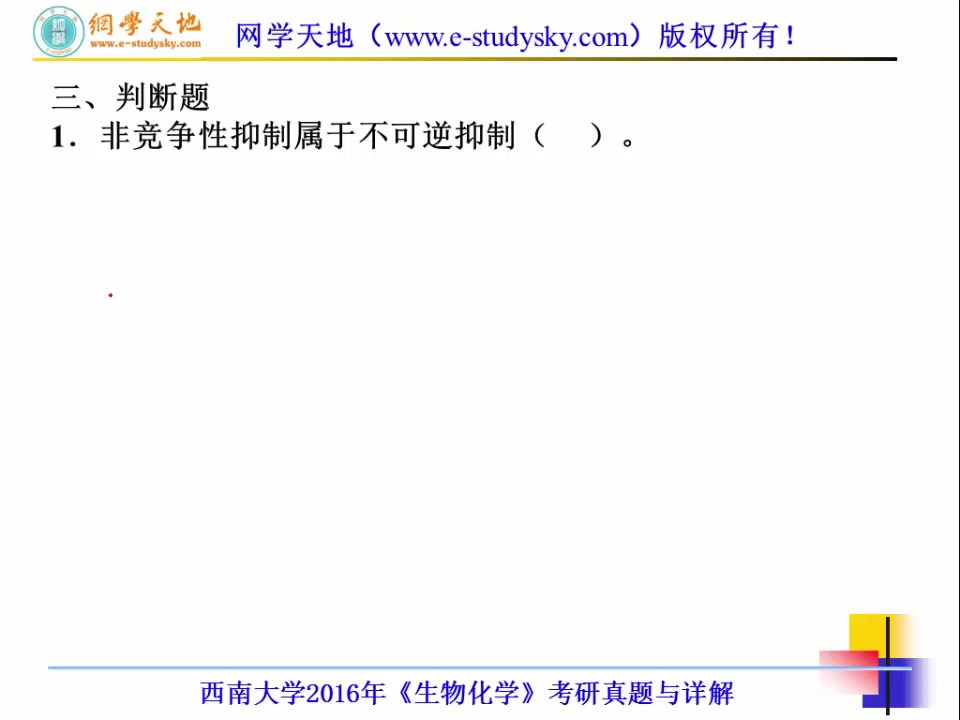 西南大学834生物化学考研真题答案网学天地生物学考研哔哩哔哩bilibili