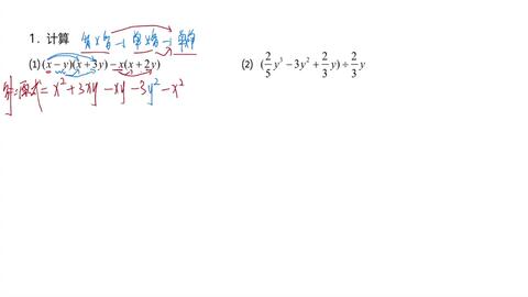 初二数学 整式乘除计算题1 多项式乘多项式 崽崽如何计算 哔哩哔哩