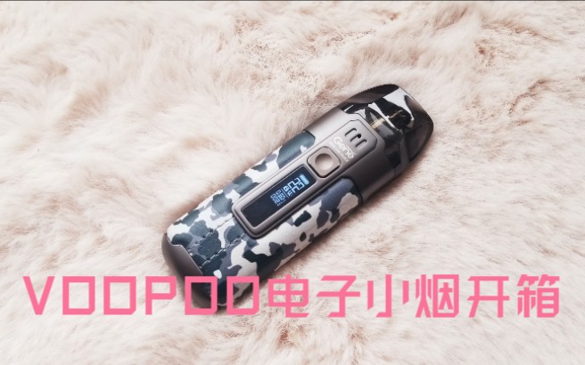 VOOPOO电子小烟开箱哔哩哔哩bilibili