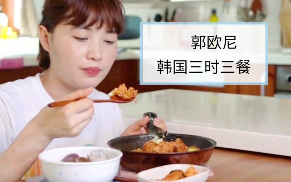 韩国三时三餐鸡蛋圈泡菜炒饭蛤蜊清汤
