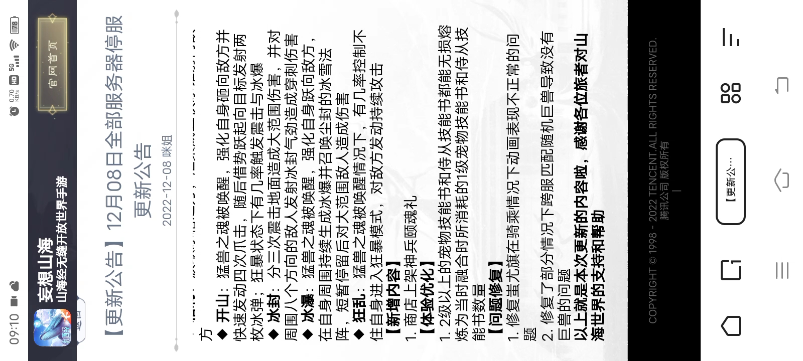 [图]35+36和39+40合区了，合区前捡漏合区大概停机时间