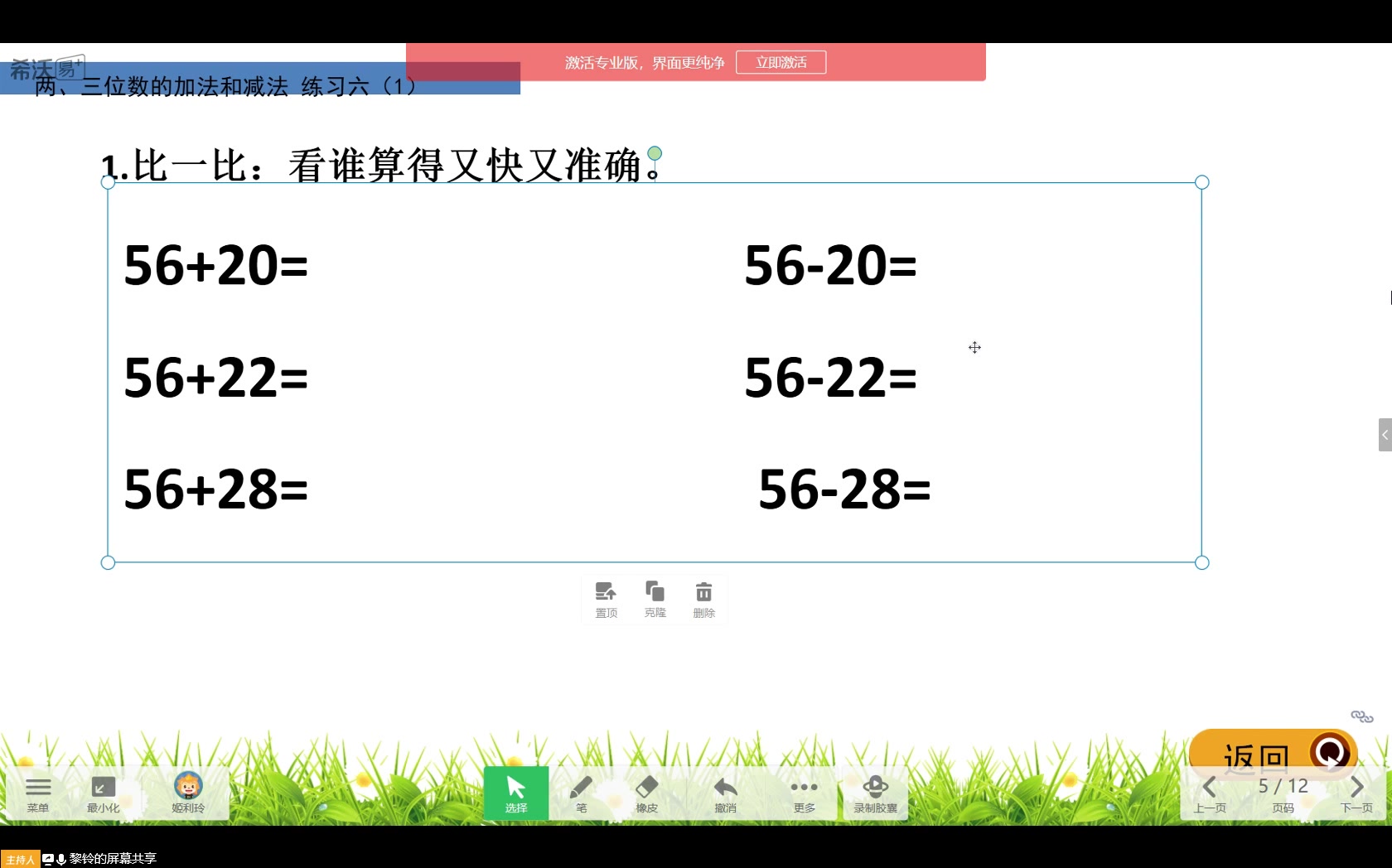 [图]85小学二年级下册苏教数学《二三位数的加法和减法练习》