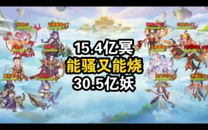 Download Video: 【自在西游】阎君：这就叫续航……