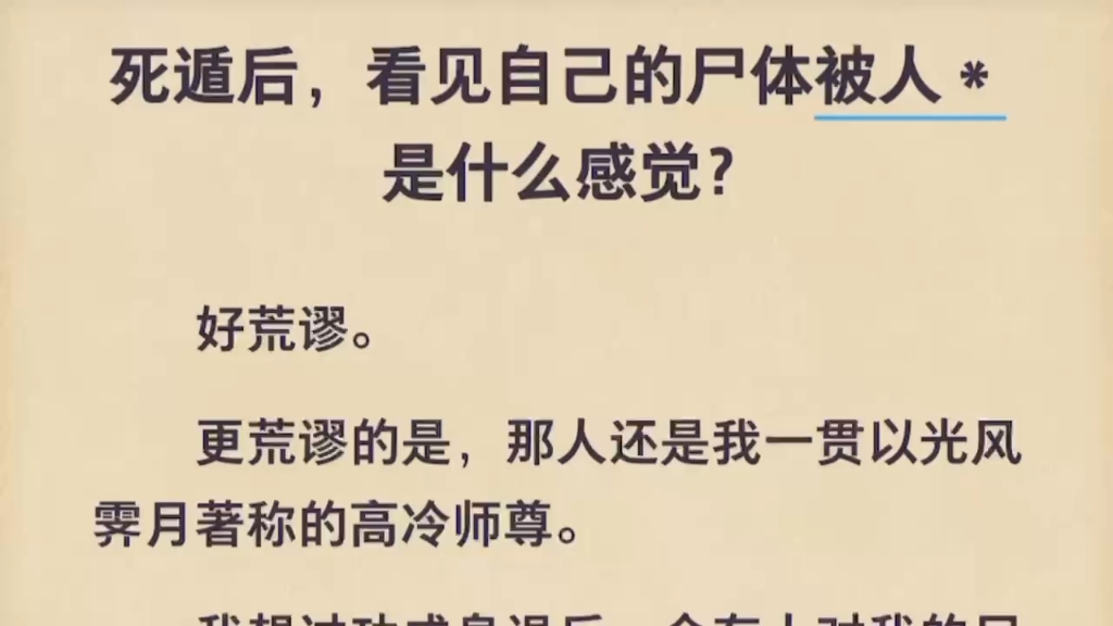 《双男主》死遁后,师尊师兄竟然轮流对我……哔哩哔哩bilibili