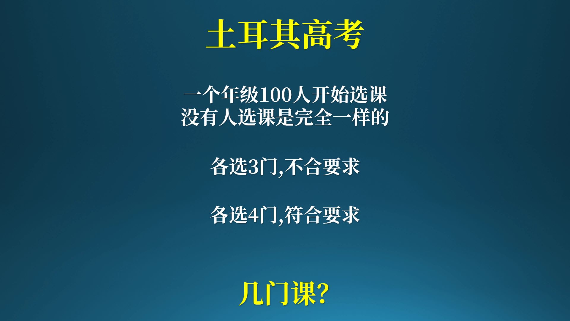 土耳其高考选择小压轴!哔哩哔哩bilibili