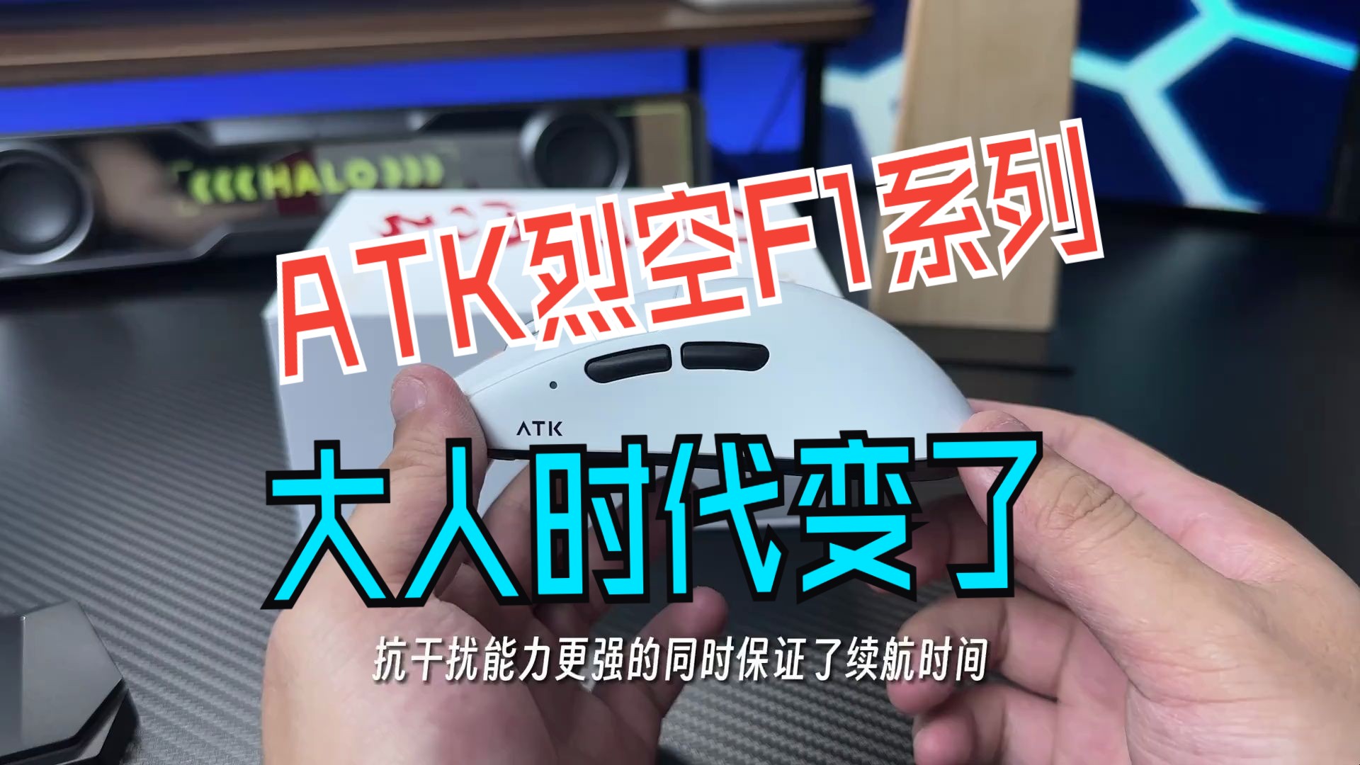 300左右的3950鼠标,ATK 烈空F1系列,大人时代变了哔哩哔哩bilibili