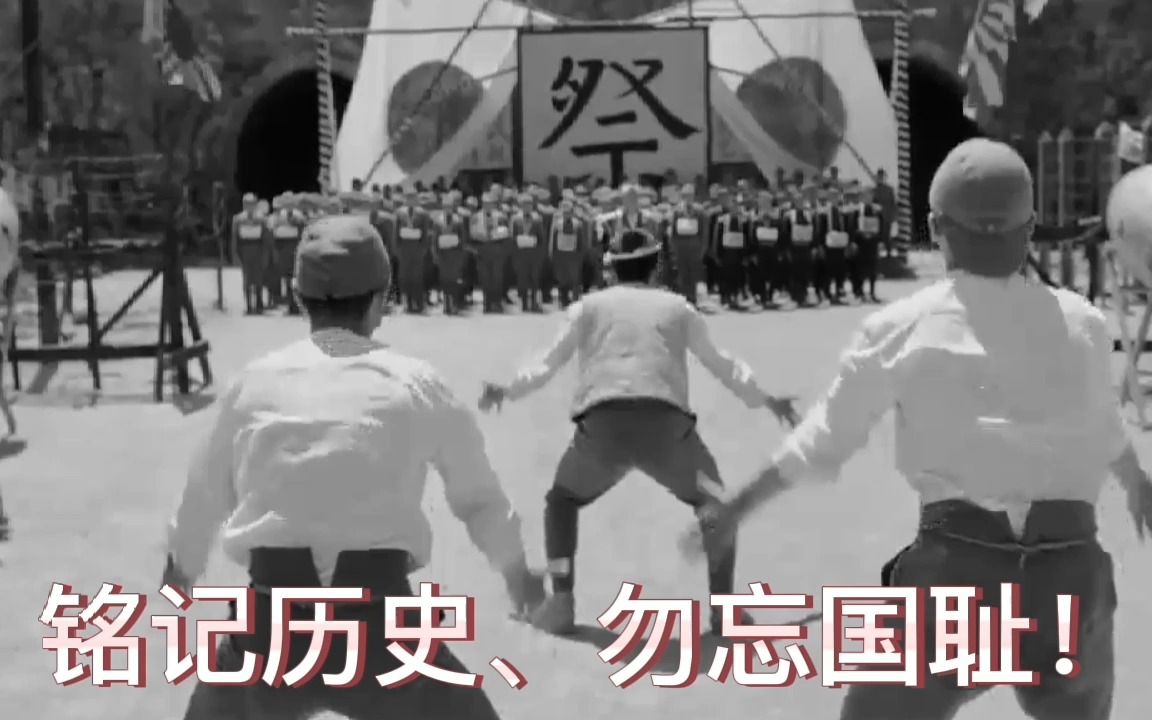 《九一八事变》铭记历史,勿忘国耻!哔哩哔哩bilibili