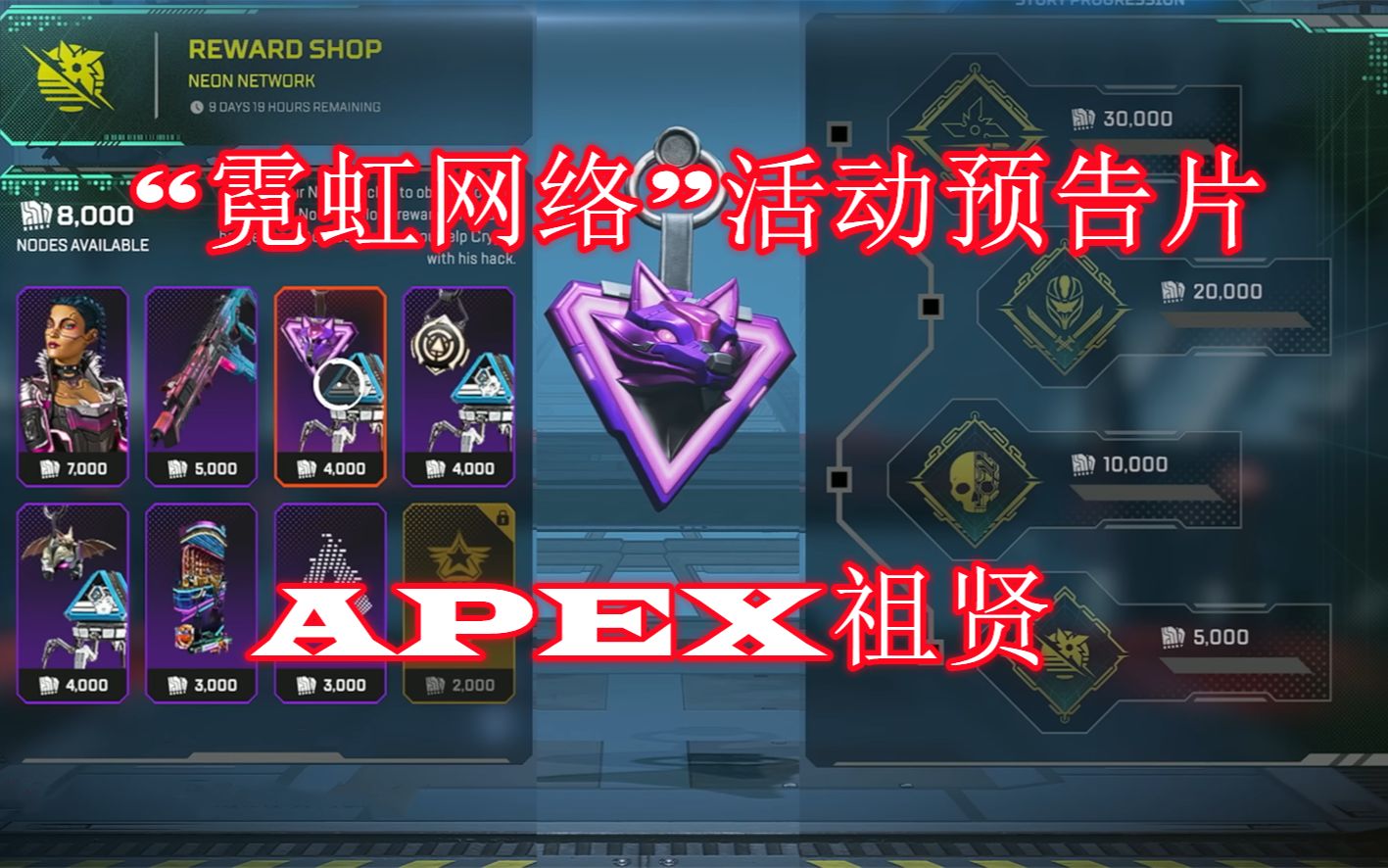 【APEX祖贤】瓦基“霓虹网络”活动介绍预告片  7月26日瓦基威望皮购买(tiktok同步更新)网络游戏热门视频