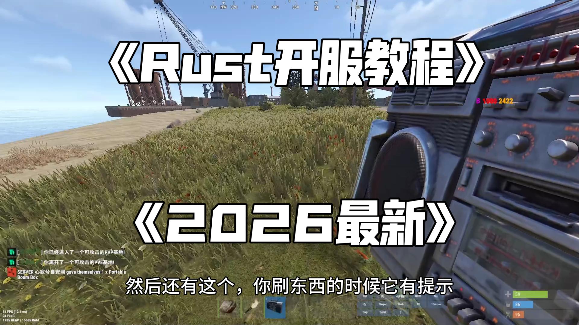 Rust腐蚀 2026最新【喂饭级】开服教程