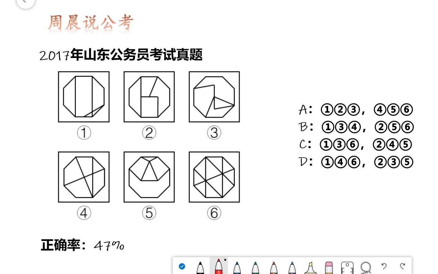 公考:这道山东分类分组考察最常见的知识点,一半人却做不出!哔哩哔哩bilibili