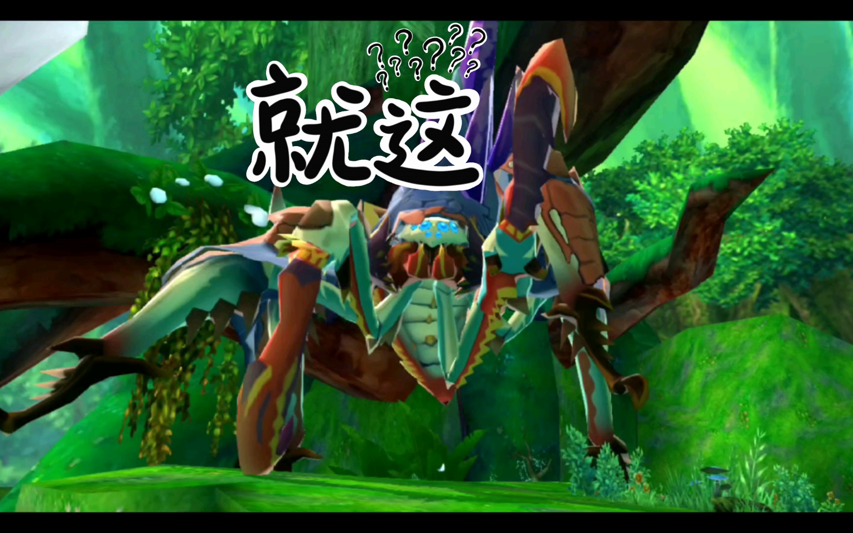 《怪猎物语》偶遇影蜘蛛