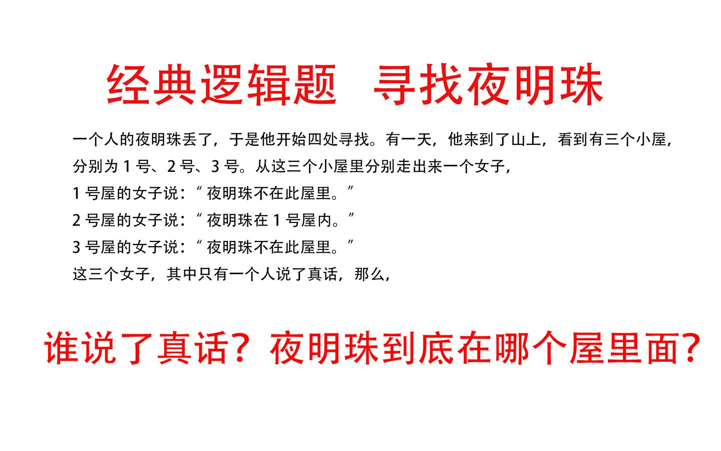 经典逻辑题根据假设法轻松解决这道逻辑问题,你能猜到谁在在说谎吗哔哩哔哩bilibili