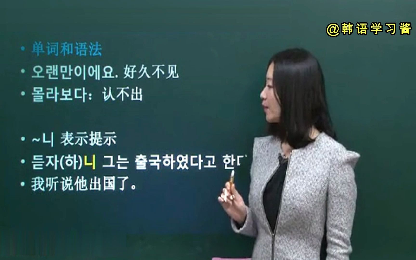 韩语学习零基础入门|韩语口语每天学【好久不见,都认不出来了】用韩语怎么说?哔哩哔哩bilibili