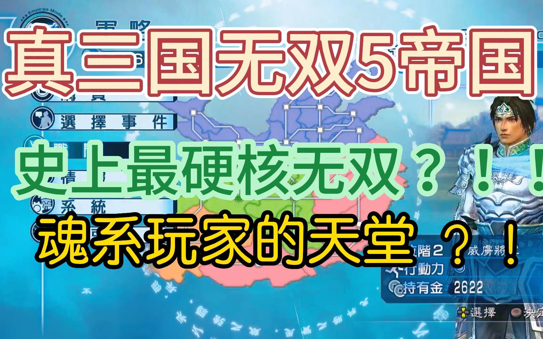 [图]（信州牧）PS3真三国无双5帝国-5代真的很佛系吗？