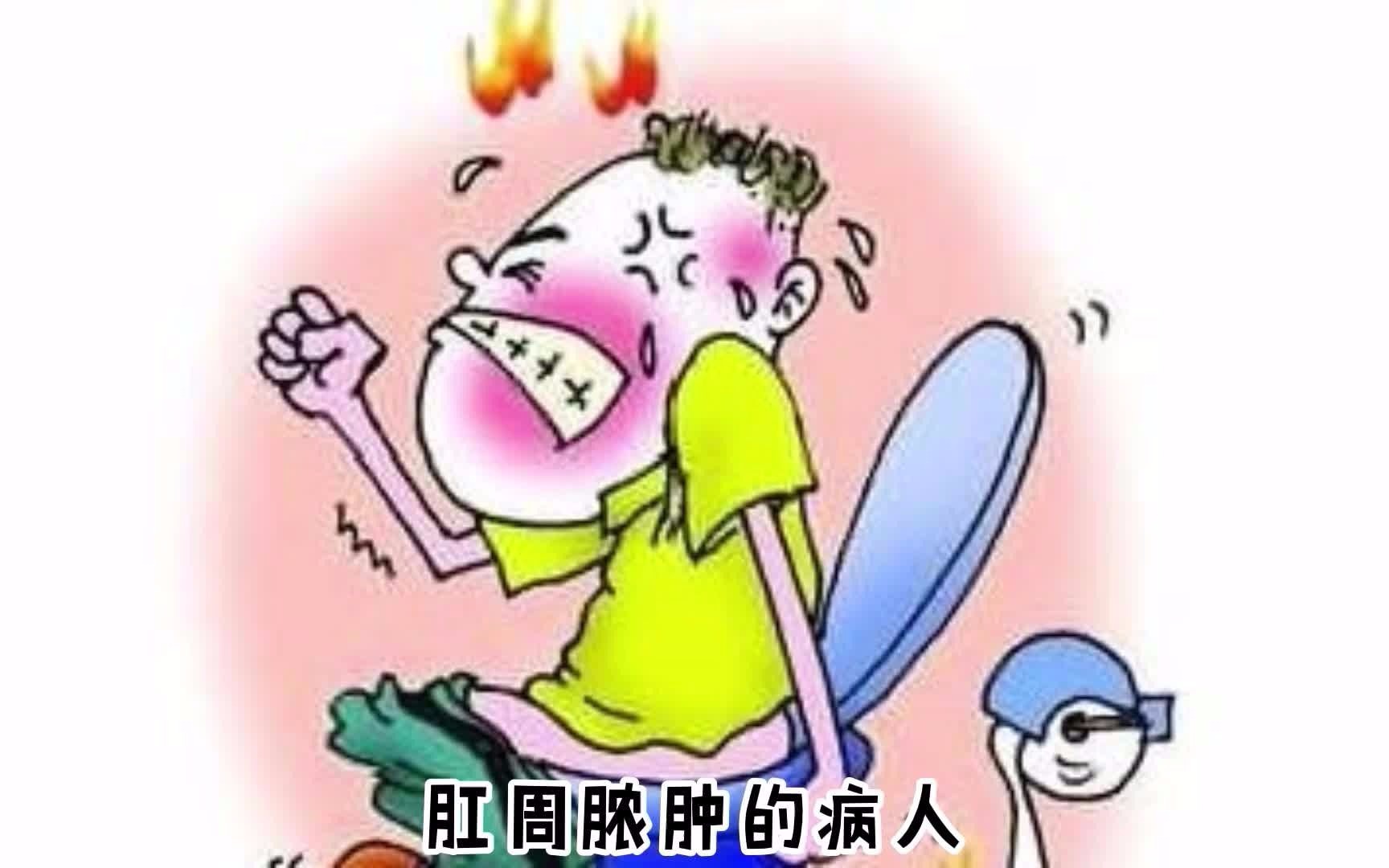 怎麼遠離肛周膿腫_嗶哩嗶哩_bilibili