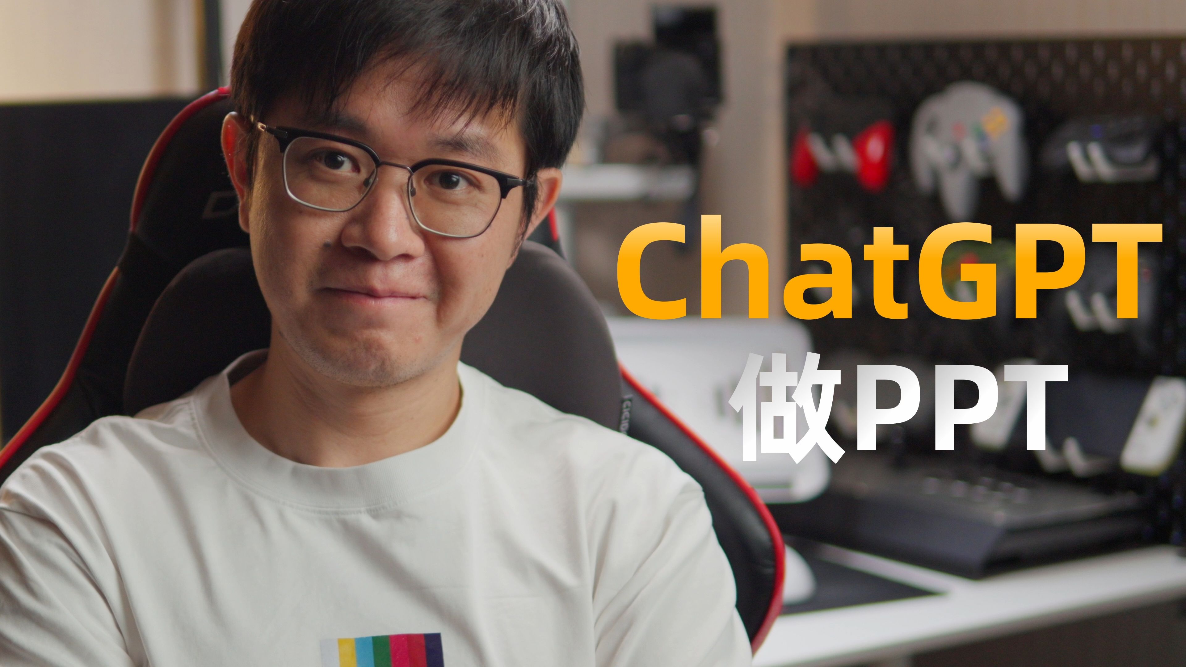 如何让ChatGPT做PPT哔哩哔哩bilibili