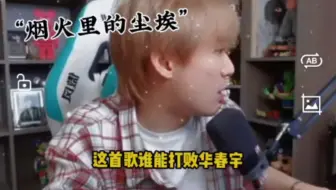 王者荣耀大主播陈天赐直播狂赞华晨宇:是唯一一个让自己花钱听歌的歌手！