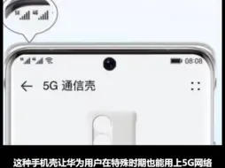 Download Video: 看到这个真的5g通信壳泪目了，当时什么都想过了，就是没想过投降。