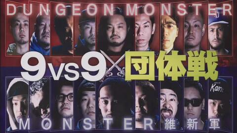 フリースタイルダンジョンfreestyle Dungeon 自由式迷宫 日本嘻哈 说唱地下城 19年8月28日 哔哩哔哩