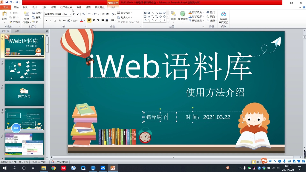 iWeb语料库使用哔哩哔哩bilibili