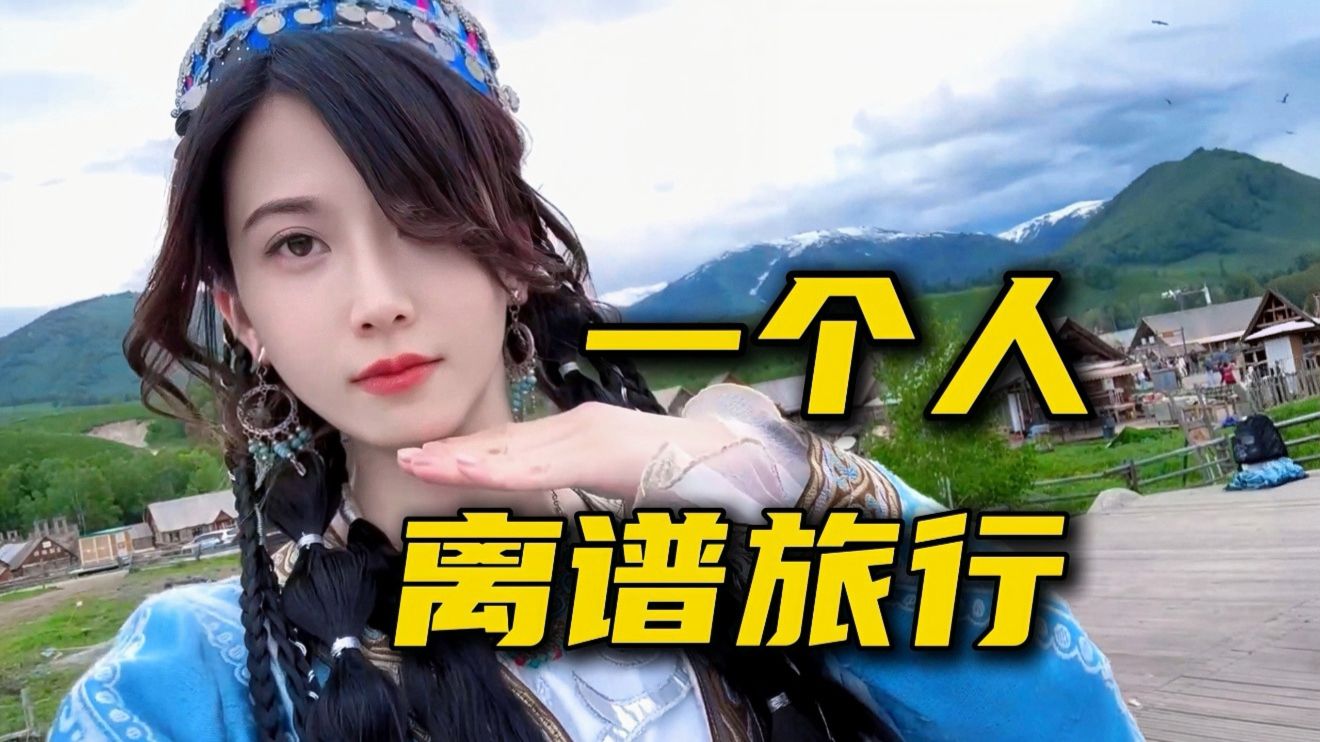 孤独的人 自由的魂【慧小媛】