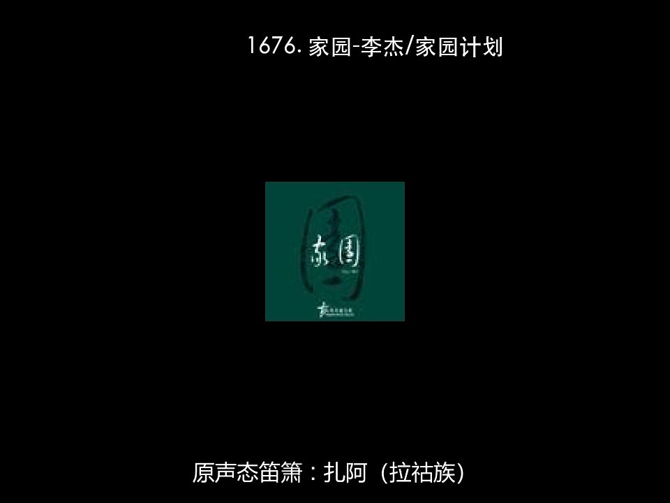 1676. 家园李杰家园计划哔哩哔哩bilibili