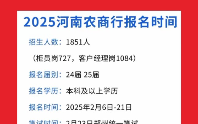 河南农信社开始报名了,24年25年毕业生看过来哔哩哔哩bilibili