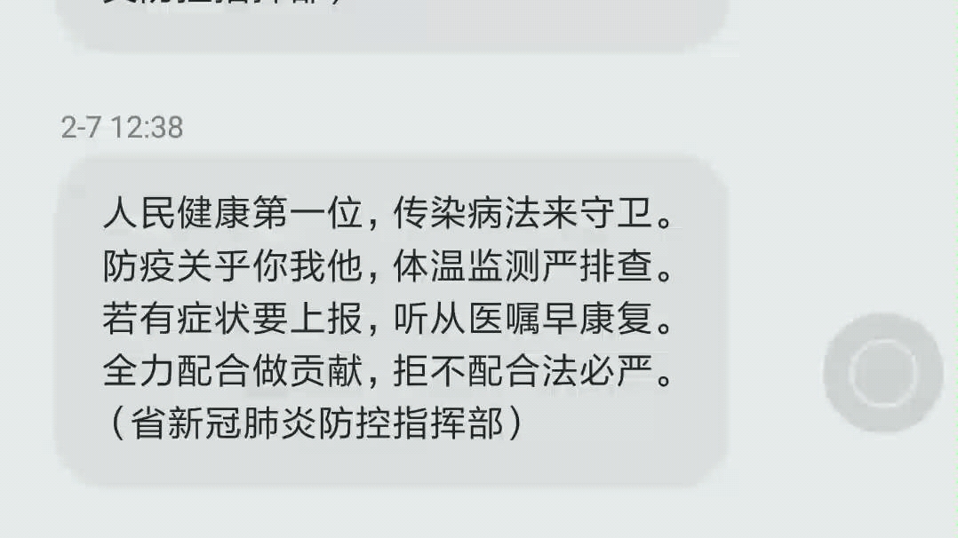 记录疫情开始到现在湖北、武汉防控发送的短信哔哩哔哩bilibili