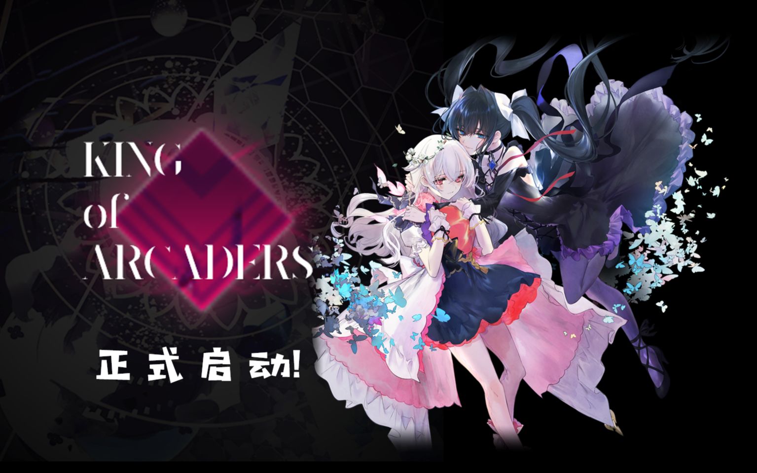king of arcaders~ arcaea音游比赛 宣传pv(?