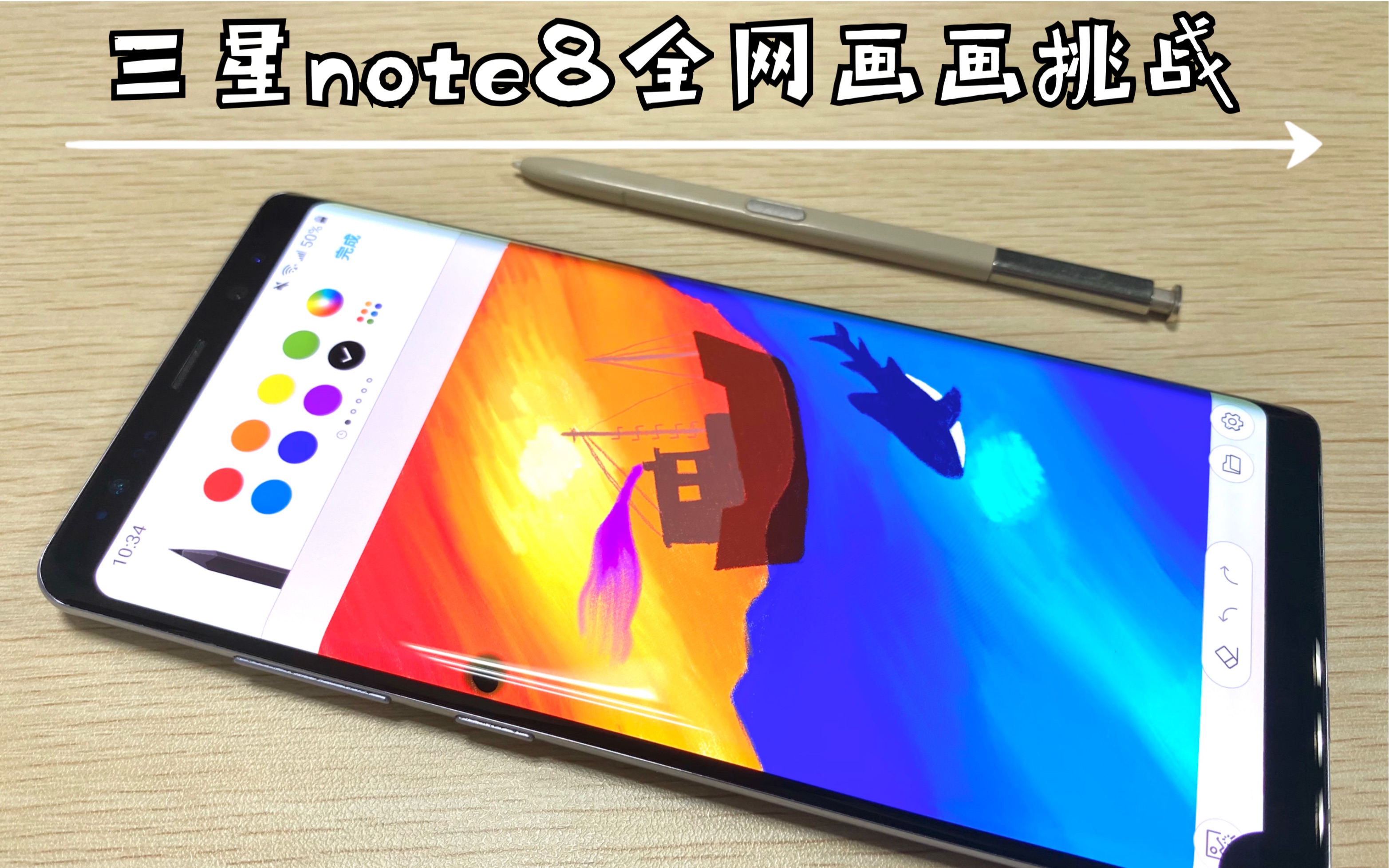 可能只有三星note8的Spen才能画出来这么细腻的效果.哔哩哔哩bilibili