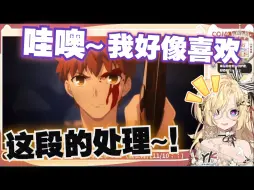 Скачать видео: 【雪绘Yukie】雪王FATE/UBW——那前方可是地狱（神插曲「Last Stardust」）-士郎vs红A-中 reaction