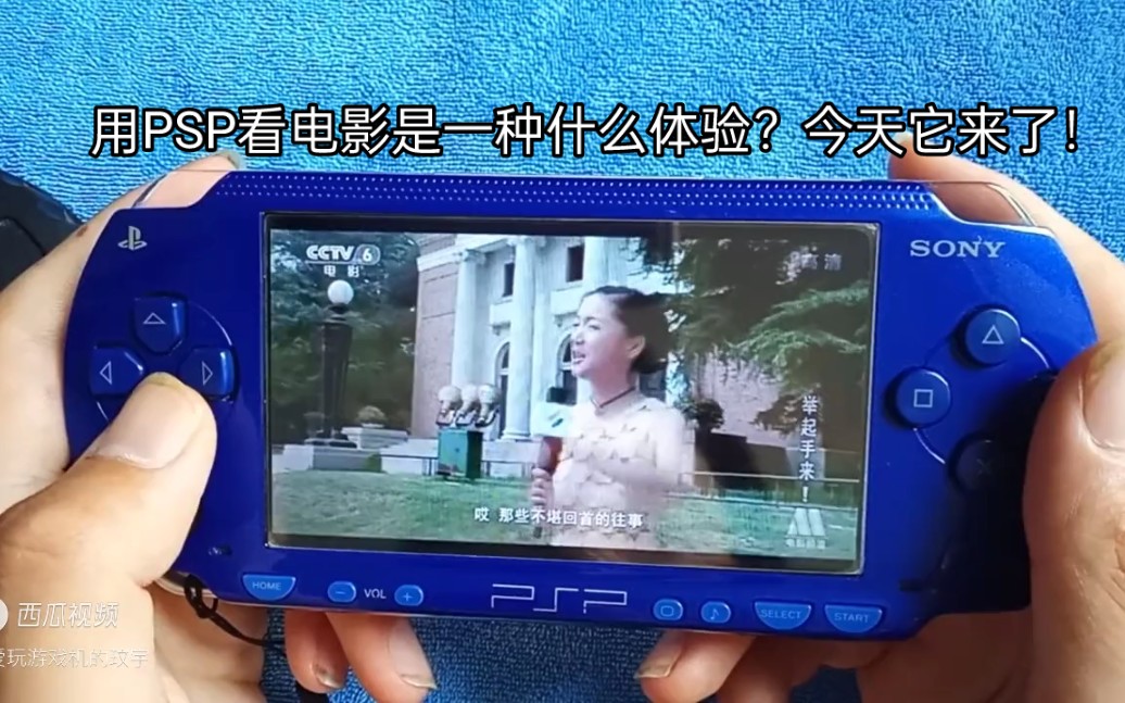 用PSP看电影是一种什么体验?今天它来了!哔哩哔哩bilibili