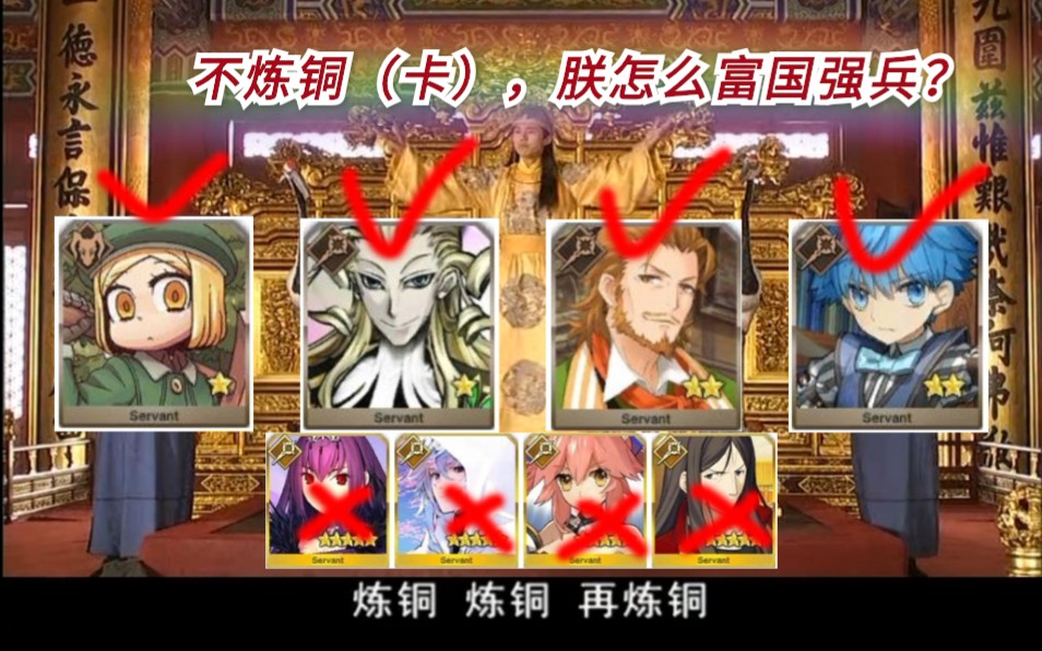 [图]【FGO/弗兰】不炼铜（卡）朕怎么富国强兵?——弗兰与五张铜卡2t某伞兵的情人节高难！