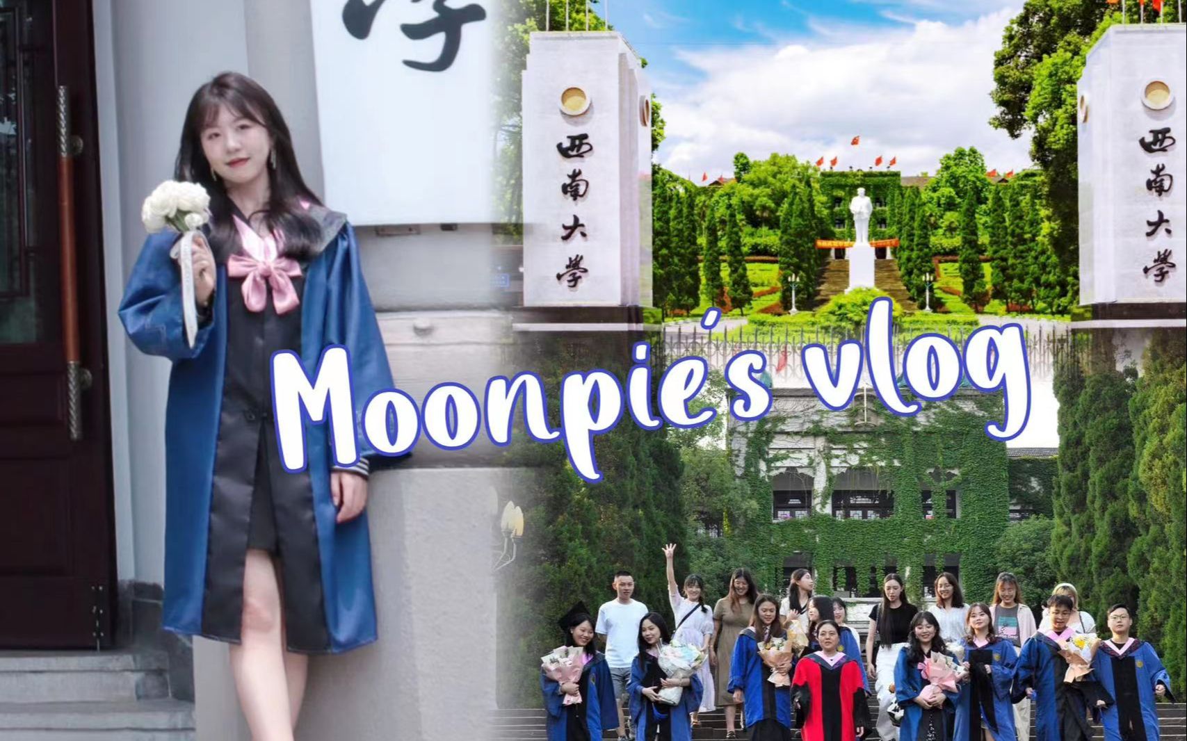 Moonpie's vlog27 || 西南大学读研日记 | 蓝袍毕业照 | 拍毕业照的一天 | 青春校园回忆 | 终于毕业啦哔哩哔哩bilibili