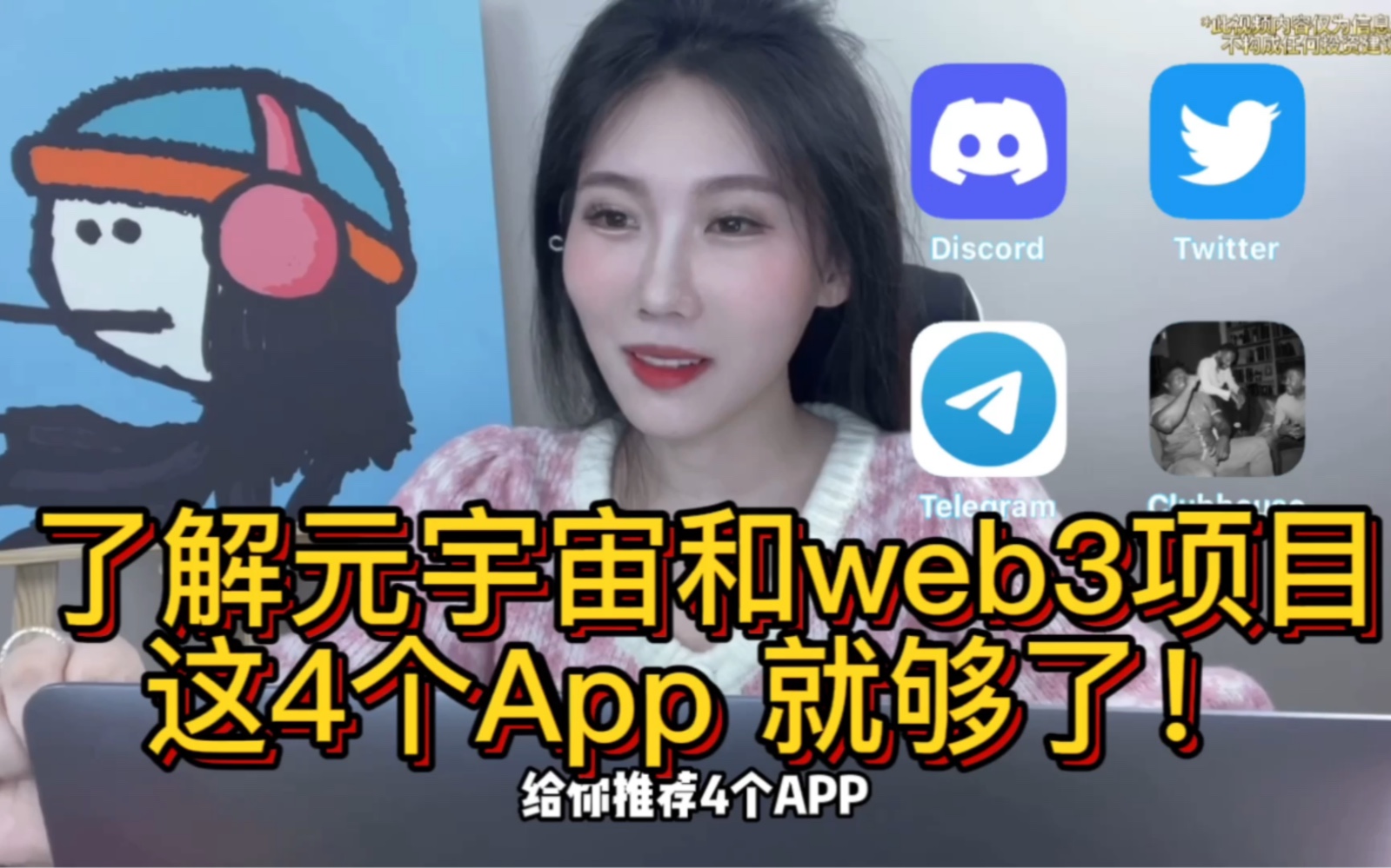 [图]了解web3和元宇宙NFT的四个主要App，你都知道吗？