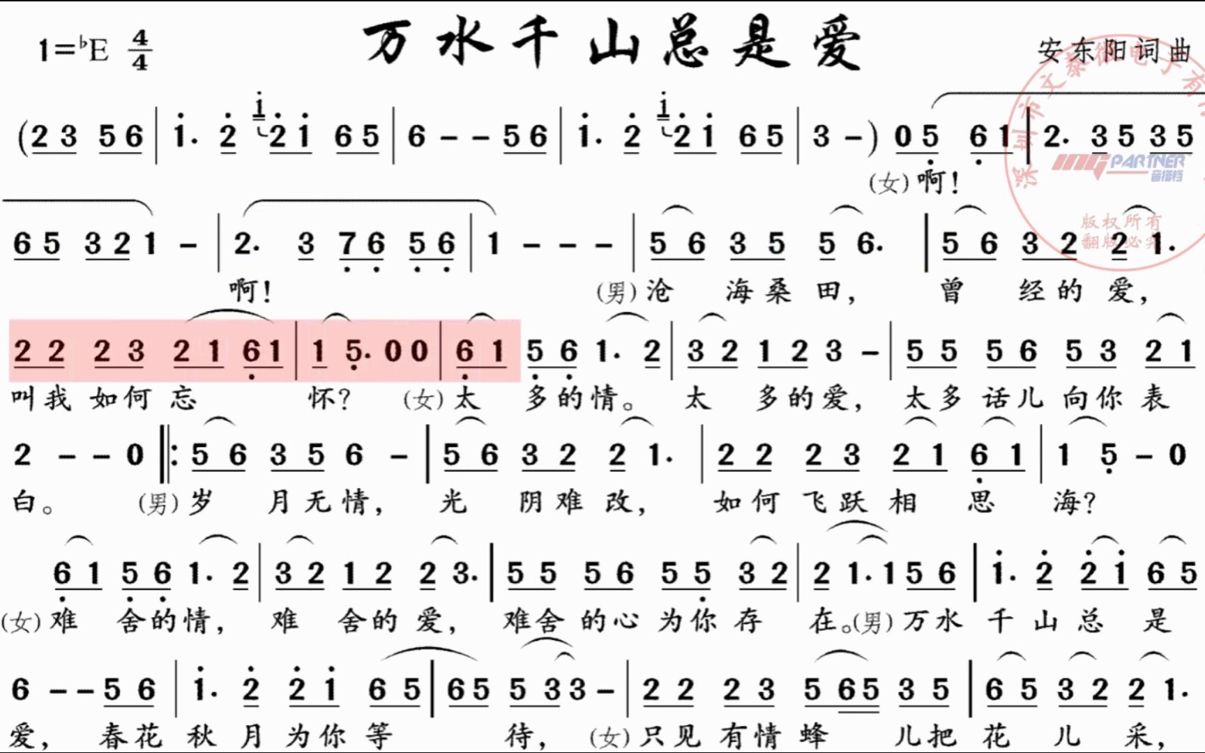 [图]电吹管演奏动态简谱《万水千山总是爱》，买电吹管送APP