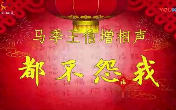 [图]马季经典相声《都不怨我》, 少有搭档王信增, 听过的不多