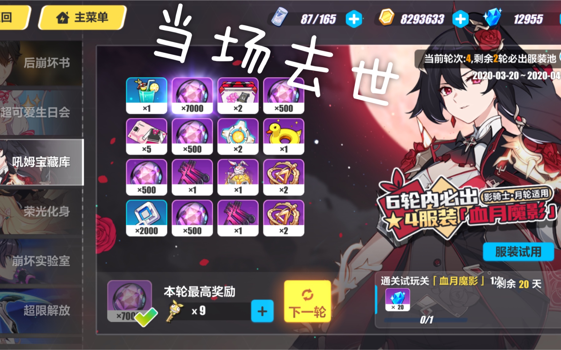 【月轮皮肤奖池试水】 《崩坏3rd》非酋抽奖