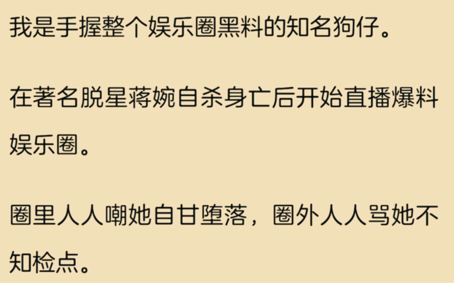 [图]震惊！我是手握整个娱乐圈黑料的知名狗仔……