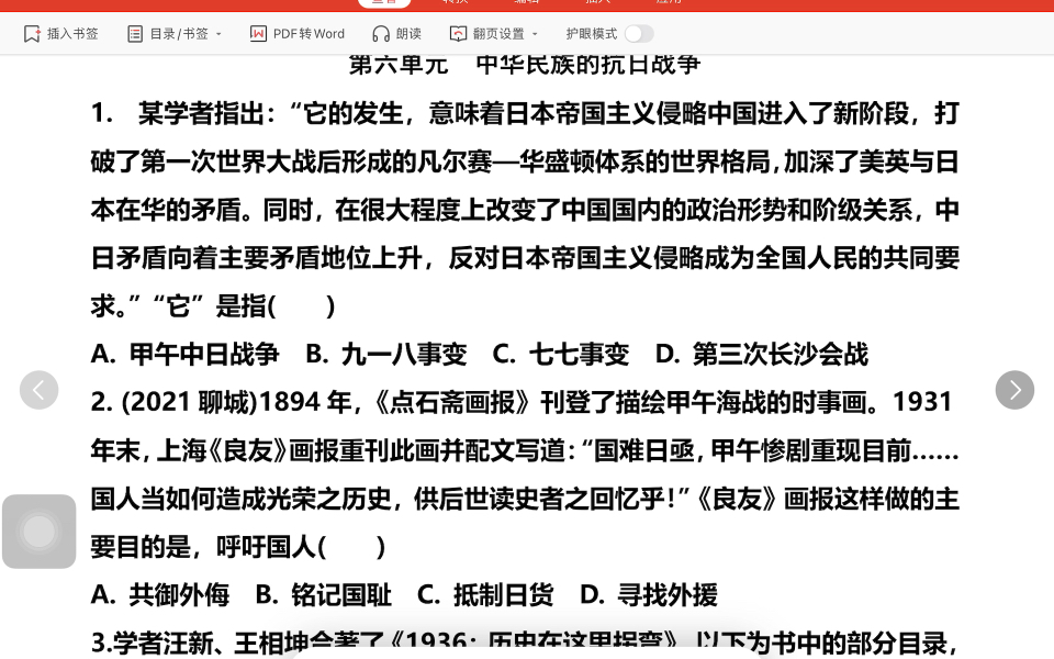 八年级上册中国近代史第六单元中华民族的抗日战争哔哩哔哩bilibili