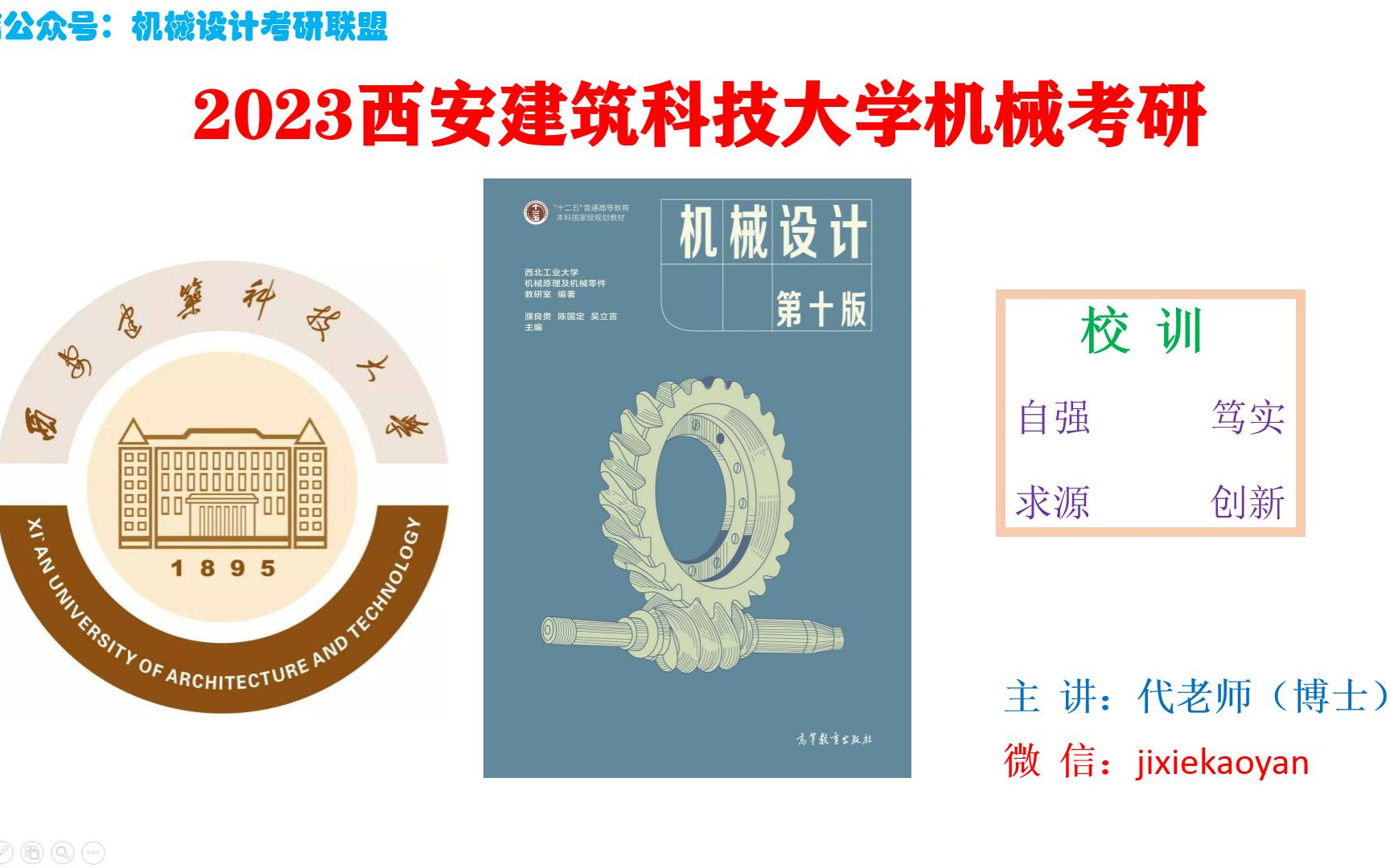 【2023西安建筑科技大学机械考研】第03章机械零件的强度(上)机械设计濮良贵第十版870机械设计西安建筑科技大学870机械设计哔哩哔哩bilibili