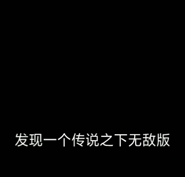 传说之下无敌版送游戏键盘加安装手机游戏热门视频