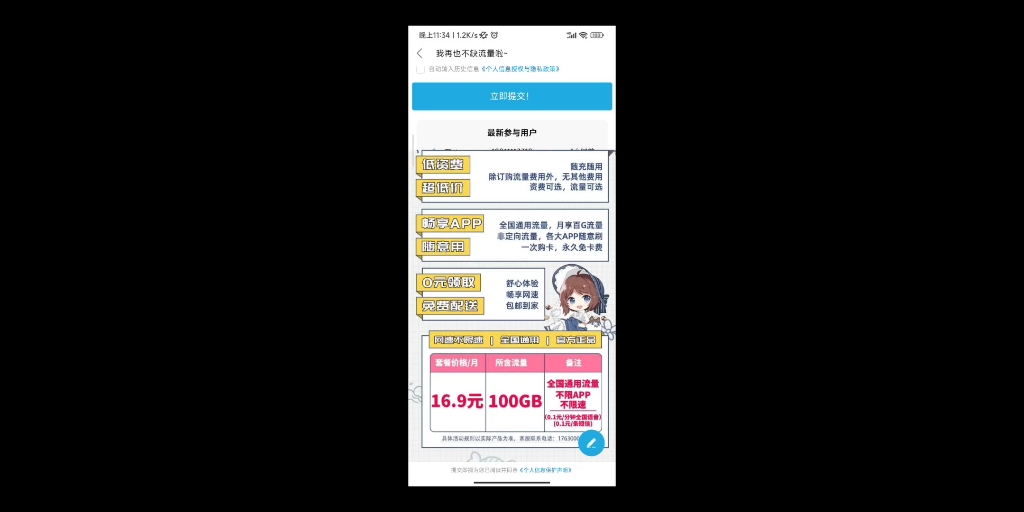 B站首页广告位~联通16.9元100G流量怎么样?哔哩哔哩bilibili