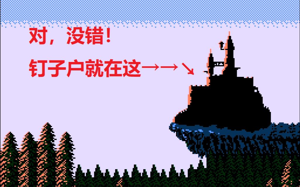 [图][帅才的TAS]FC/NES 恶魔城 之告诉我谁才是专业的拆迁队大队长？！！！